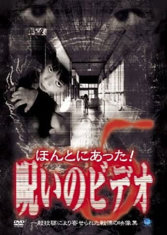 Poster for Honto ni Atta! Noroi no Video 5