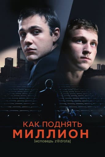Poster for The Nerd's Confession