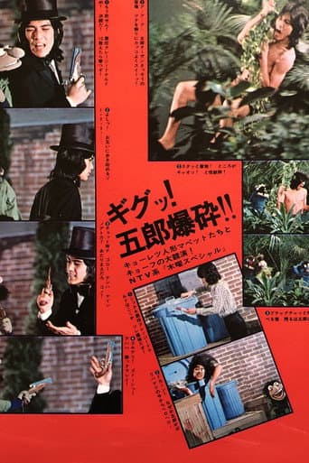Poster for Kagayake! Gorō Mapetto Geba Geba 90-pun!