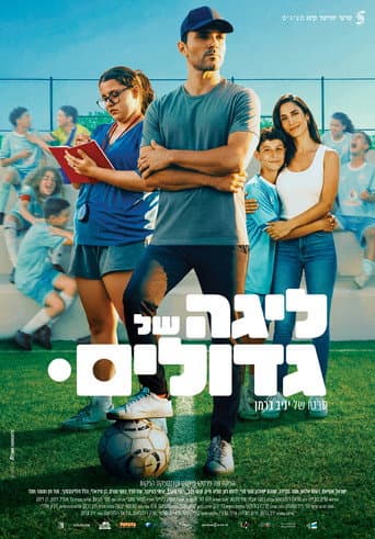 Poster for The Big League