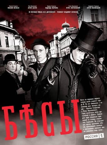 Poster for Demons