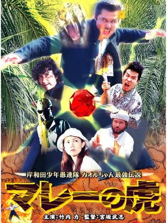 Poster for Young Thugs: Malaysian Tiger