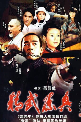 Poster for Fury of Chen Zhen
