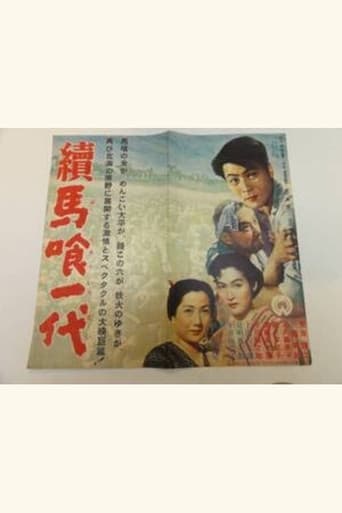 Poster for Zoku bakurō ichidai