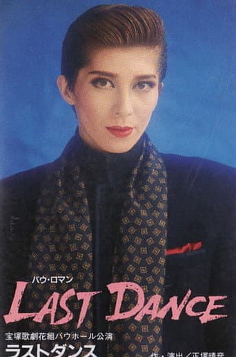 Poster for Last Dance