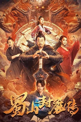 Poster for Shushan Devil