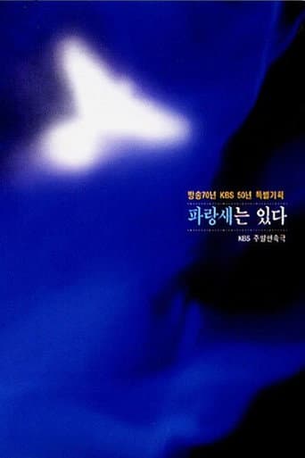 Poster for 파랑새는 있다