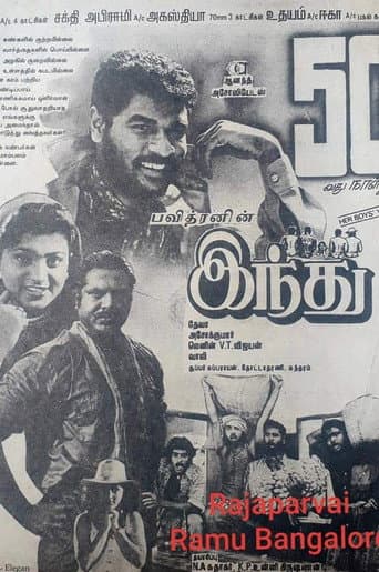 Poster for Indhu