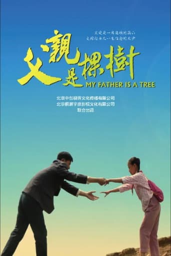 Poster for 父亲是棵树