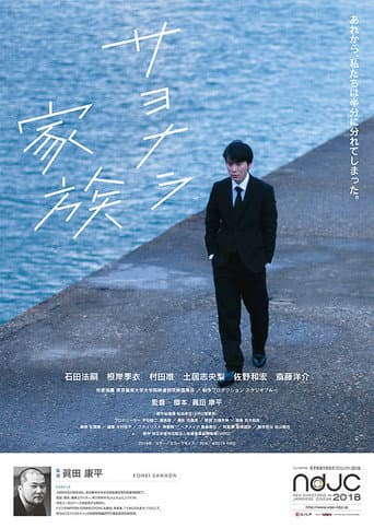 Poster for Farewell Family