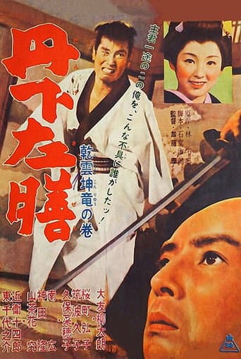 Poster for Tange Sazen: Heavenly Clouds, Earthly Dragon
