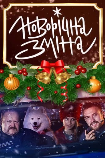 Poster for New Year's Shift