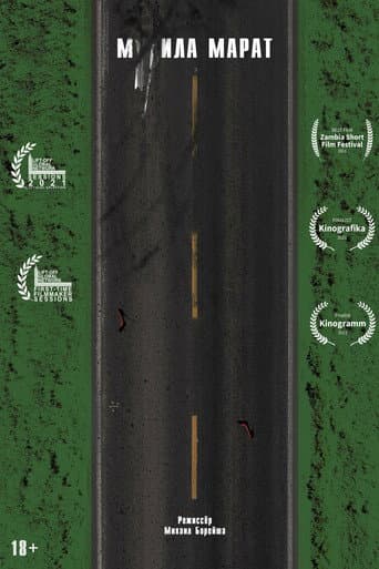 Poster for F***ing Marat