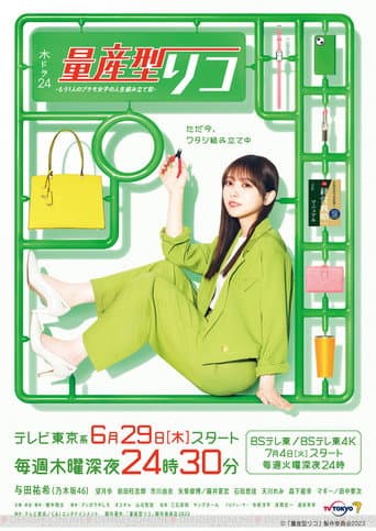 Poster for Mou Hitori no Puramo Joshi no Jinsei Kumitate Ki