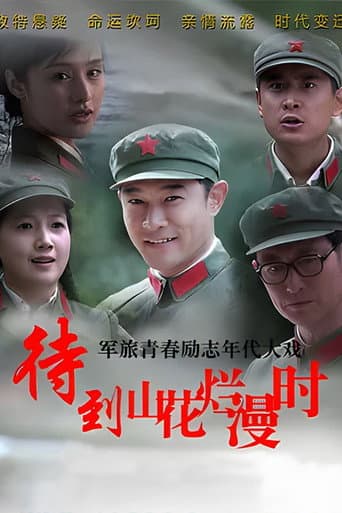 Poster for When the Mountains Are Full of Flowers