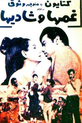 Poster for Sorrows and Joys