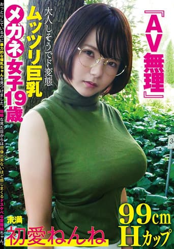 Poster for “Can’t Do AV” 99 Cm H-Cup A Quiet Looking Incredibly Slutty And Silent Big Tits Glasses Girl Age 19 Nenne Ui