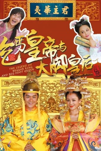 Poster for The Legend of Beggar King and Big Foot Queen