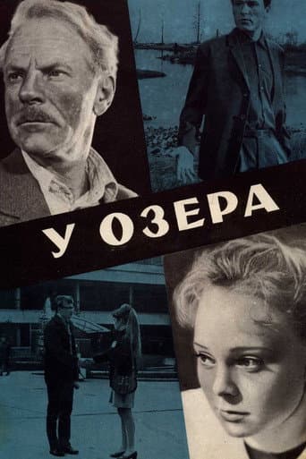 Poster for By the Lake