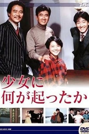 Poster for Shoujo ni nani ga okotta ka