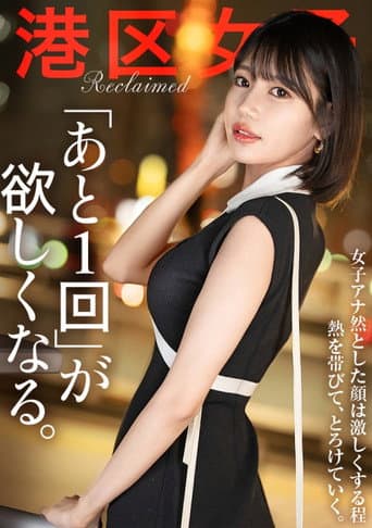 Poster for 【あと1回が欲しくなる。】結婚するんだからもうこんなことやめればいいのにね。こっちはただただ美味しいから良いけど。