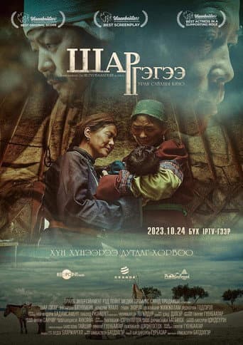 Poster for Horizon