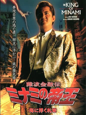 Poster for The King of Minami 24