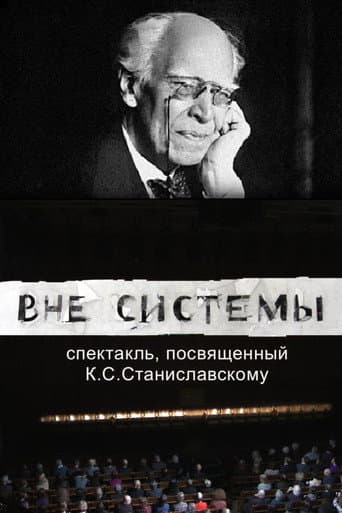 Poster for Outside the System