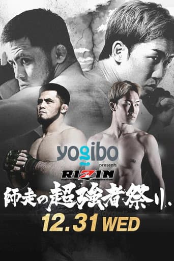 Poster for RIZIN Year-End Super Powerhouse Matsuri