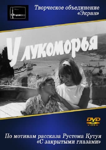 Poster for At Lukomorye
