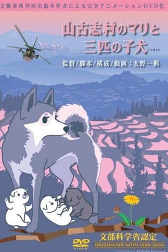 Poster for Mari and three puppies in Yamakoshi Village