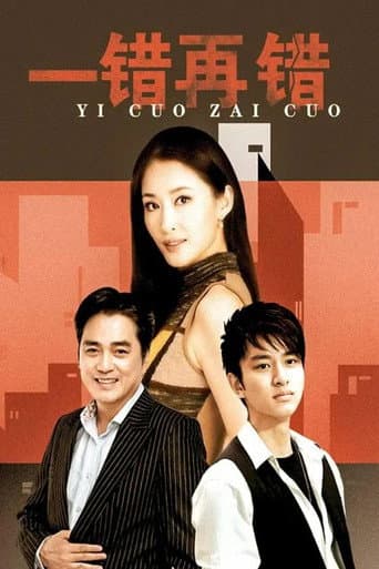 Poster for 以爱情的名义