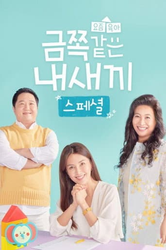 Poster for Specials
