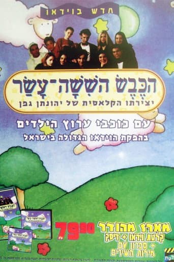 Poster for The Sixteenth Lamb