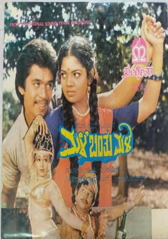 Poster for Male Banthu Male