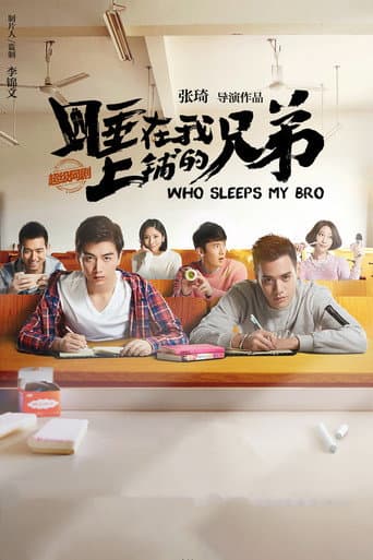 Poster for Who Sleeps My Bro