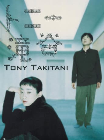 Poster for Tony Takitani