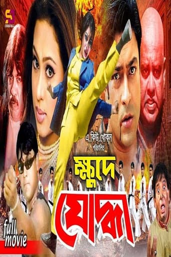Poster for Khude Juddha