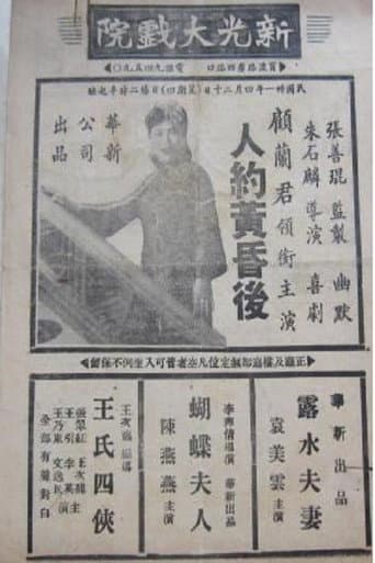 Poster for 人约黄昏后