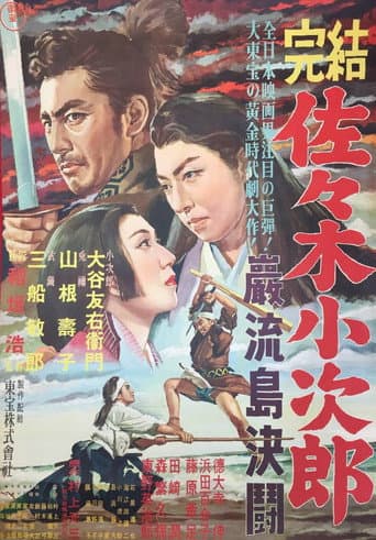 Poster for Sasaki Kojiro