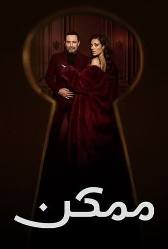 Poster for Maybe