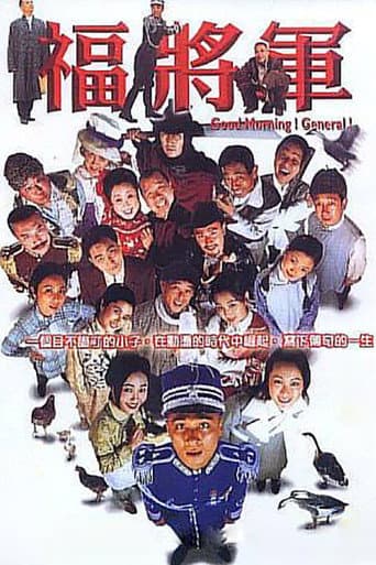 Poster for 将军阿福