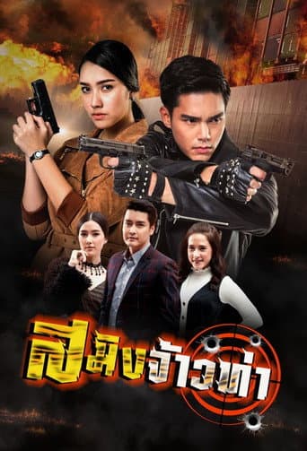 Poster for Saming Jao Tha