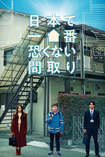 Poster for Nihon de Ichiban Kowakunai Madori
