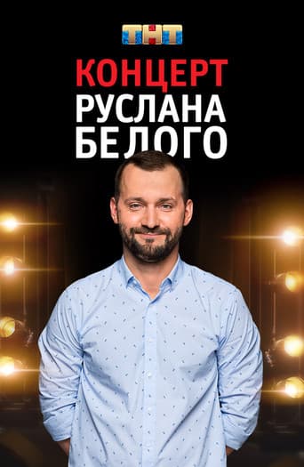 Poster for Ruslan Belyy: Stand-Up Comedian