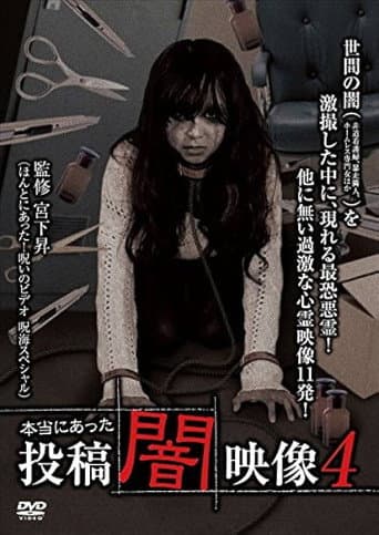 Poster for Honto ni Atta: Toko Yami Eizo 4