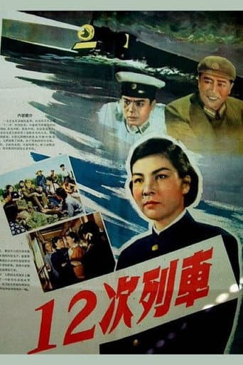 Poster for Train 12