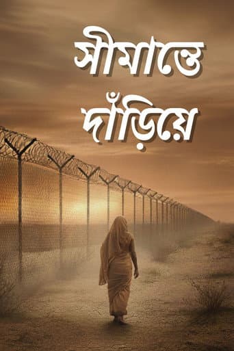 Poster for Simante Dariye
