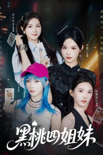 Poster for 黑桃四姐妹