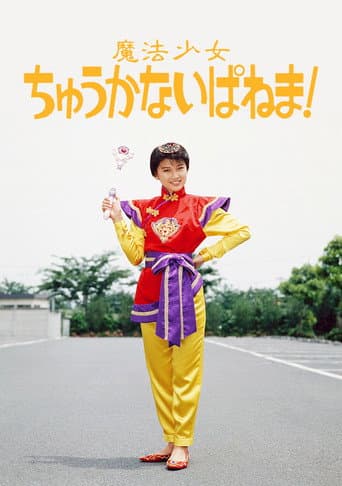 Poster for Magical Chinese Girl Ipanema!